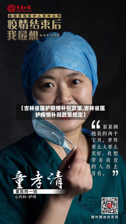 【吉林省医护疫情补贴政策,吉林省医护疫情补贴政策规定】-第2张图片
