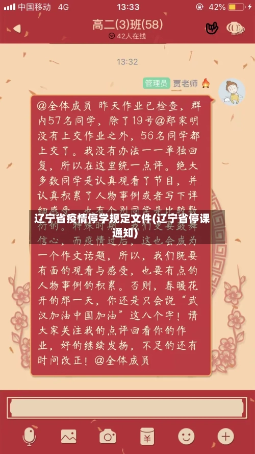 辽宁省疫情停学规定文件(辽宁省停课通知)-第1张图片