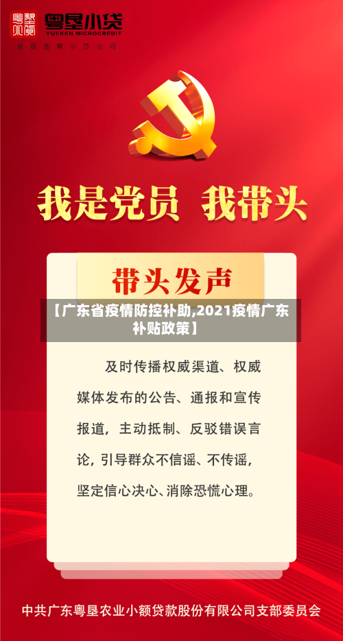 【广东省疫情防控补助,2021疫情广东补贴政策】-第2张图片