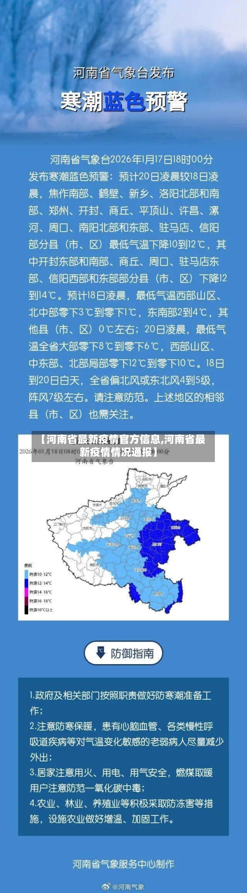 【河南省最新疫情官方信息,河南省最新疫情情况通报】-第3张图片