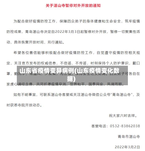 山东省疫情变异病例(山东疫情变化数据)-第3张图片