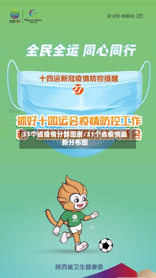31个省疫情分部图册/31个省疫情最新分布图-第1张图片