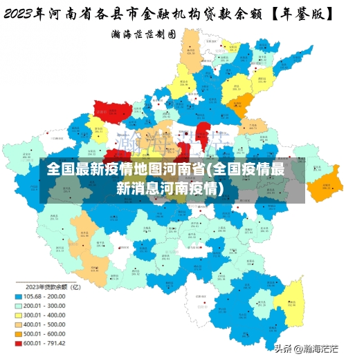 全国最新疫情地图河南省(全国疫情最新消息河南疫情)-第3张图片