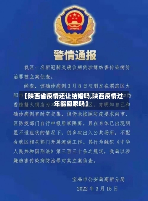 【陕西省疫情还让结婚吗,陕西疫情过年能回家吗】-第1张图片