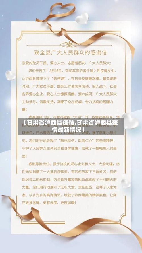 【甘肃省泸西县疫情,甘肃省泸西县疫情最新情况】-第1张图片