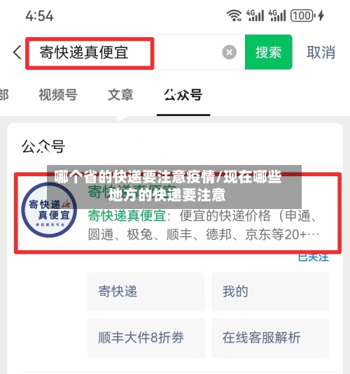 哪个省的快递要注意疫情/现在哪些地方的快递要注意-第1张图片