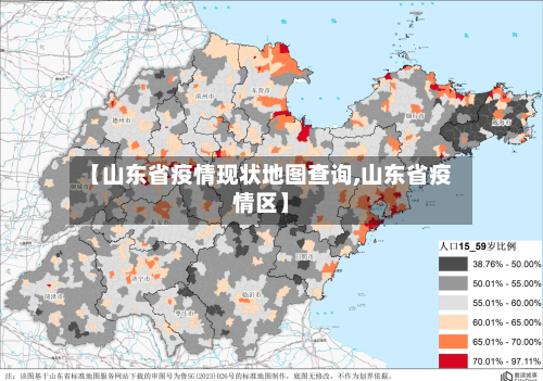 【山东省疫情现状地图查询,山东省疫情区】-第1张图片