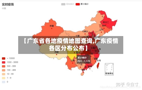 【广东省各地疫情地图查询,广东疫情各区分布公布】-第2张图片