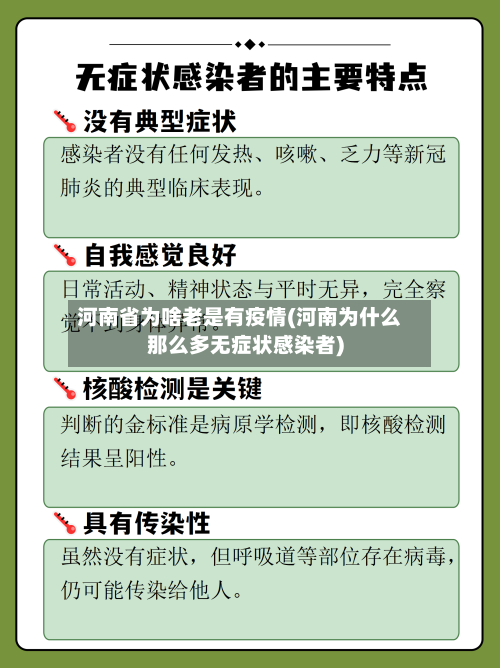 河南省为啥老是有疫情(河南为什么那么多无症状感染者)-第1张图片