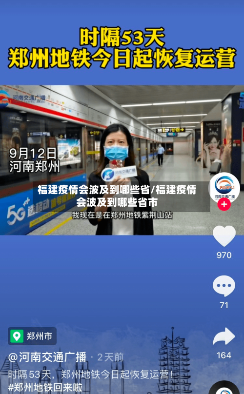 福建疫情会波及到哪些省/福建疫情会波及到哪些省市-第2张图片