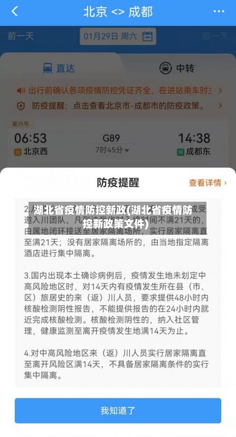 湖北省疫情防控新政(湖北省疫情防控新政策文件)-第1张图片