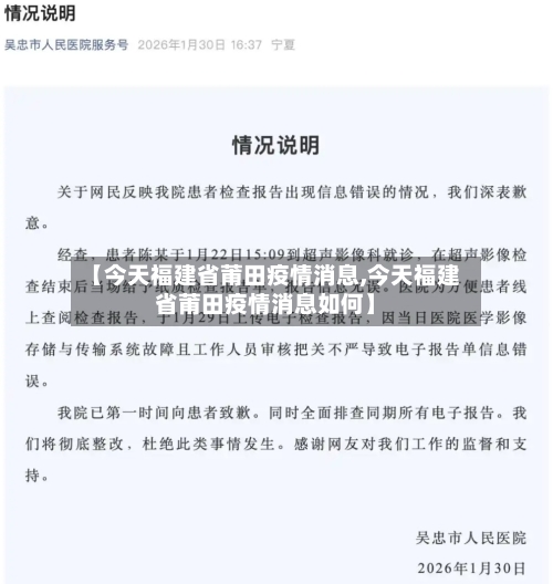 【今天福建省莆田疫情消息,今天福建省莆田疫情消息如何】-第3张图片