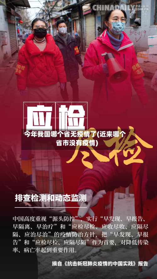 今年我国哪个省无疫情了(近来哪个省市没有疫情)-第1张图片