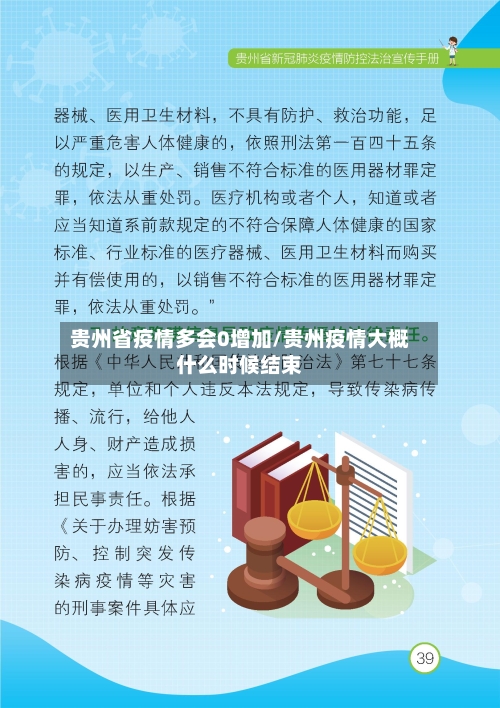 贵州省疫情多会0增加/贵州疫情大概什么时候结束-第3张图片