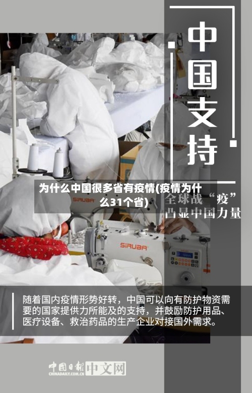 为什么中国很多省有疫情(疫情为什么31个省)-第2张图片