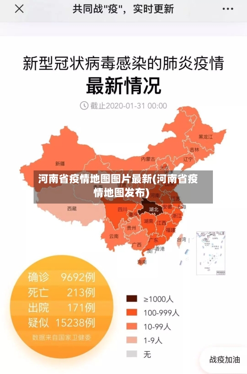 河南省疫情地图图片最新(河南省疫情地图发布)-第3张图片