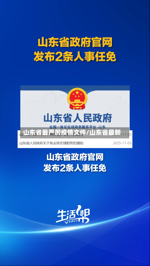 山东省最严厉疫情文件/山东省最新-第2张图片