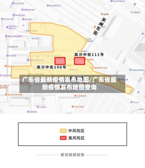 广东省最新疫情发布地图/广东省最新疫情发布地图查询-第1张图片