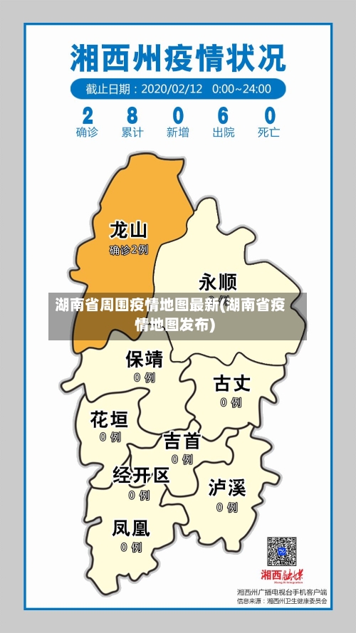 湖南省周围疫情地图最新(湖南省疫情地图发布)-第2张图片