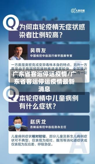 广东省客运停运疫情/广东省客运停运疫情最新消息-第1张图片