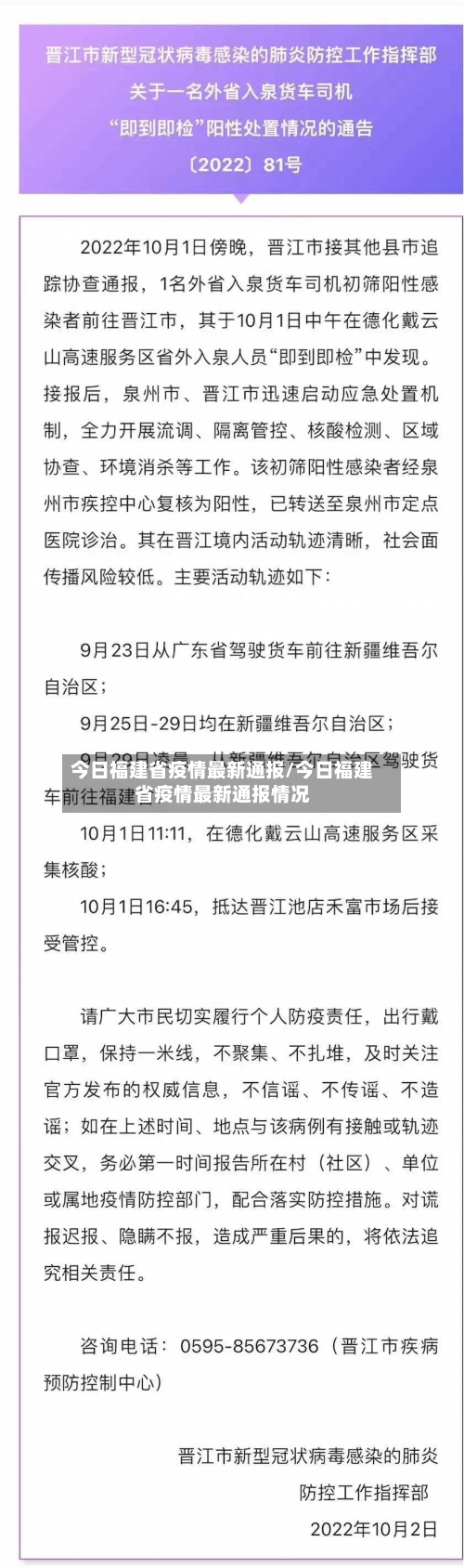 今日福建省疫情最新通报/今日福建省疫情最新通报情况-第2张图片