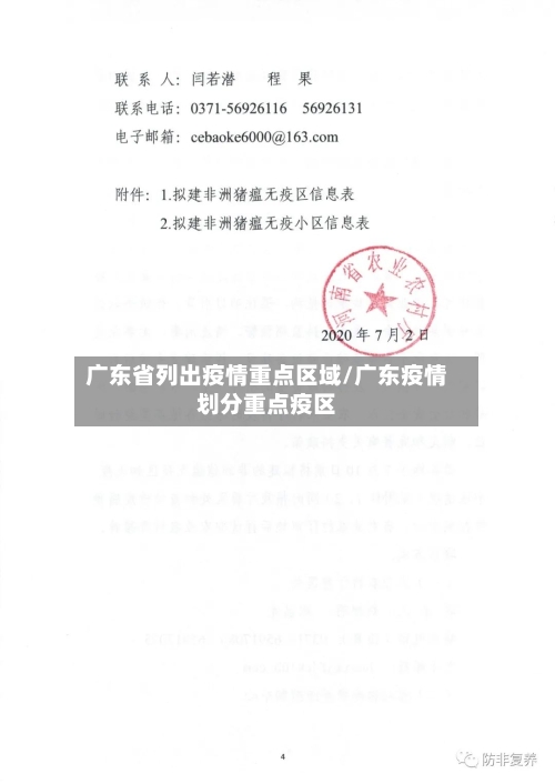 广东省列出疫情重点区域/广东疫情划分重点疫区-第2张图片