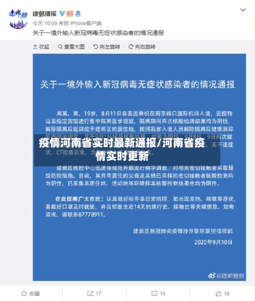 疫情河南省实时最新通报/河南省疫情实时更新-第1张图片