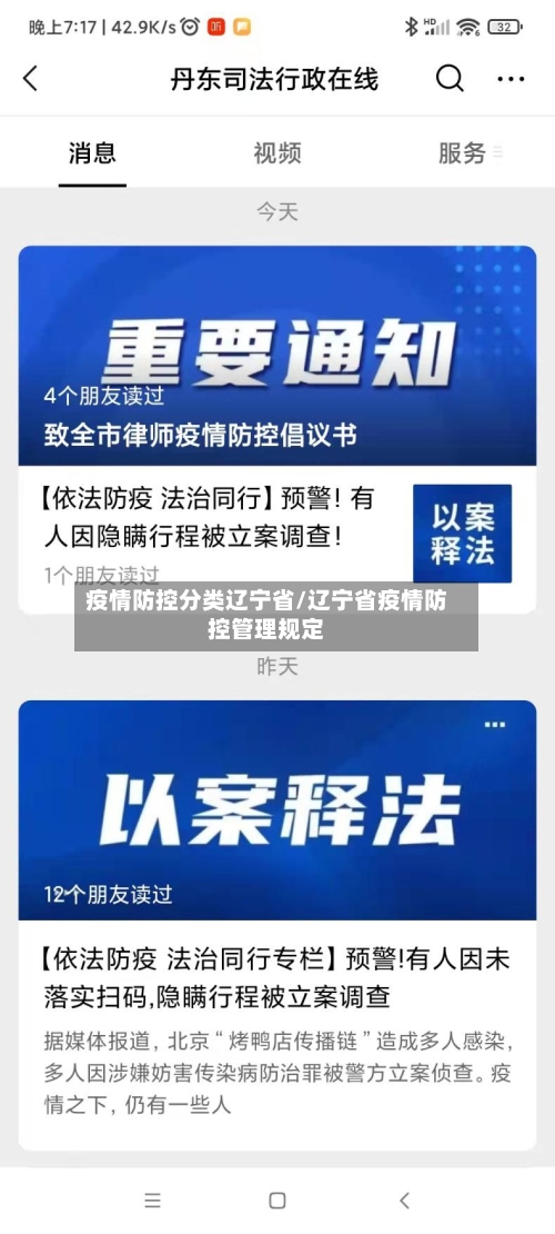 疫情防控分类辽宁省/辽宁省疫情防控管理规定-第1张图片