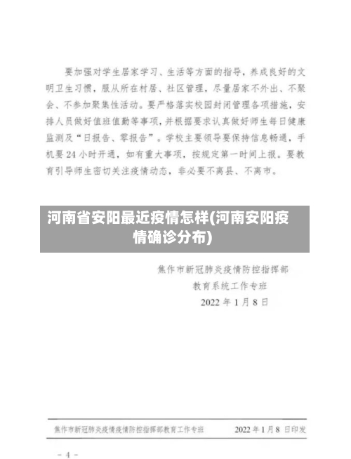 河南省安阳最近疫情怎样(河南安阳疫情确诊分布)-第1张图片