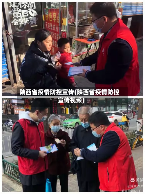 陕西省疫情防控宣传(陕西省疫情防控宣传视频)-第1张图片