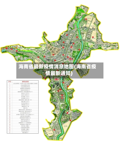 海南省最新疫情消息地图(海南省疫情最新通知)-第1张图片