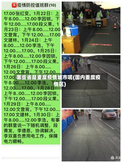哪些省是重度疫情城市呢(国内重度疫情区)-第1张图片