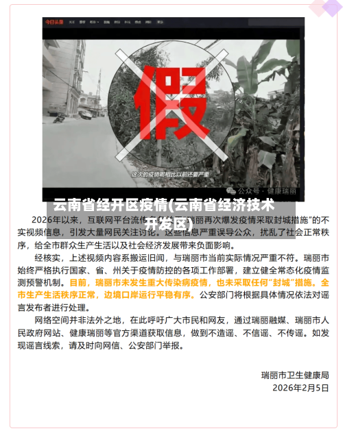 云南省经开区疫情(云南省经济技术开发区)-第1张图片