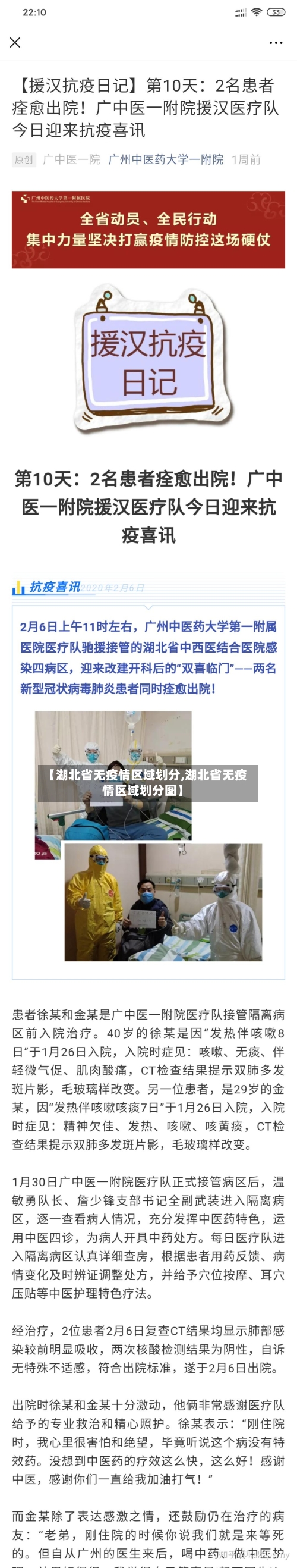 【湖北省无疫情区域划分,湖北省无疫情区域划分图】-第2张图片