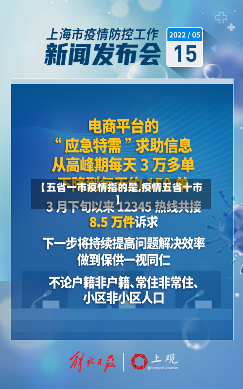 【五省一市疫情指的是,疫情五省十市】-第1张图片