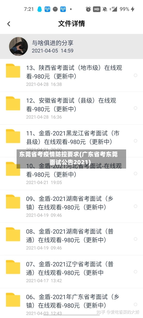 东莞省考疫情防控要求(广东省考东莞面试公告2021)-第3张图片