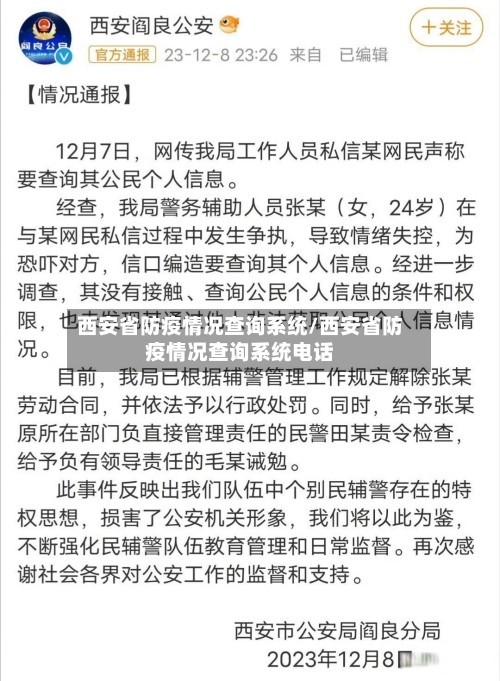 西安省防疫情况查询系统/西安省防疫情况查询系统电话-第1张图片
