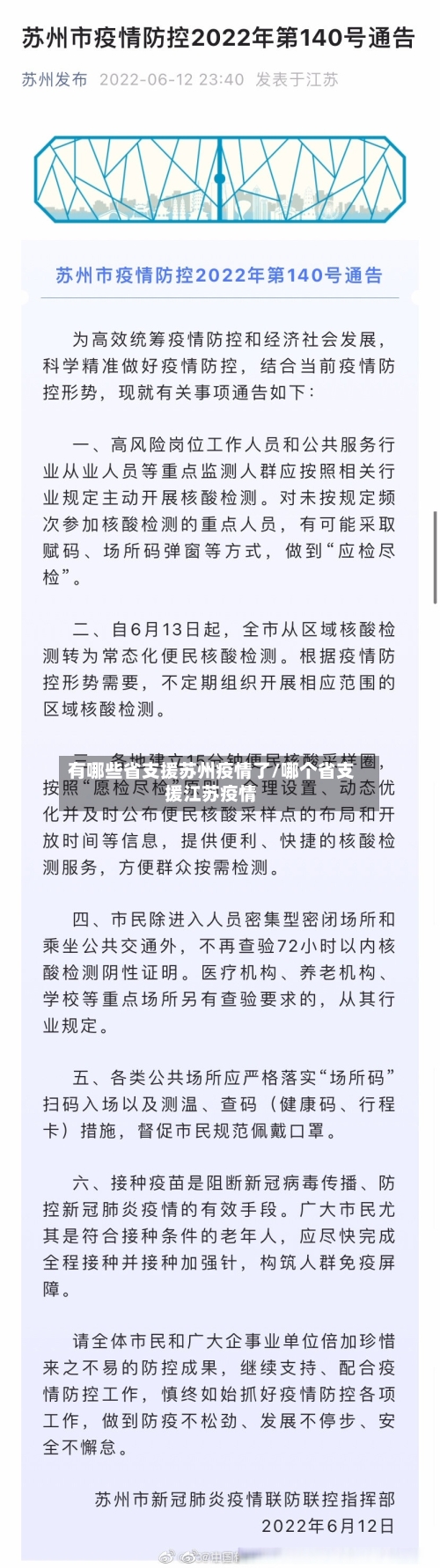 有哪些省支援苏州疫情了/哪个省支援江苏疫情-第2张图片