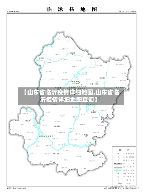 【山东省临沂疫情详细地图,山东省临沂疫情详细地图查询】-第2张图片