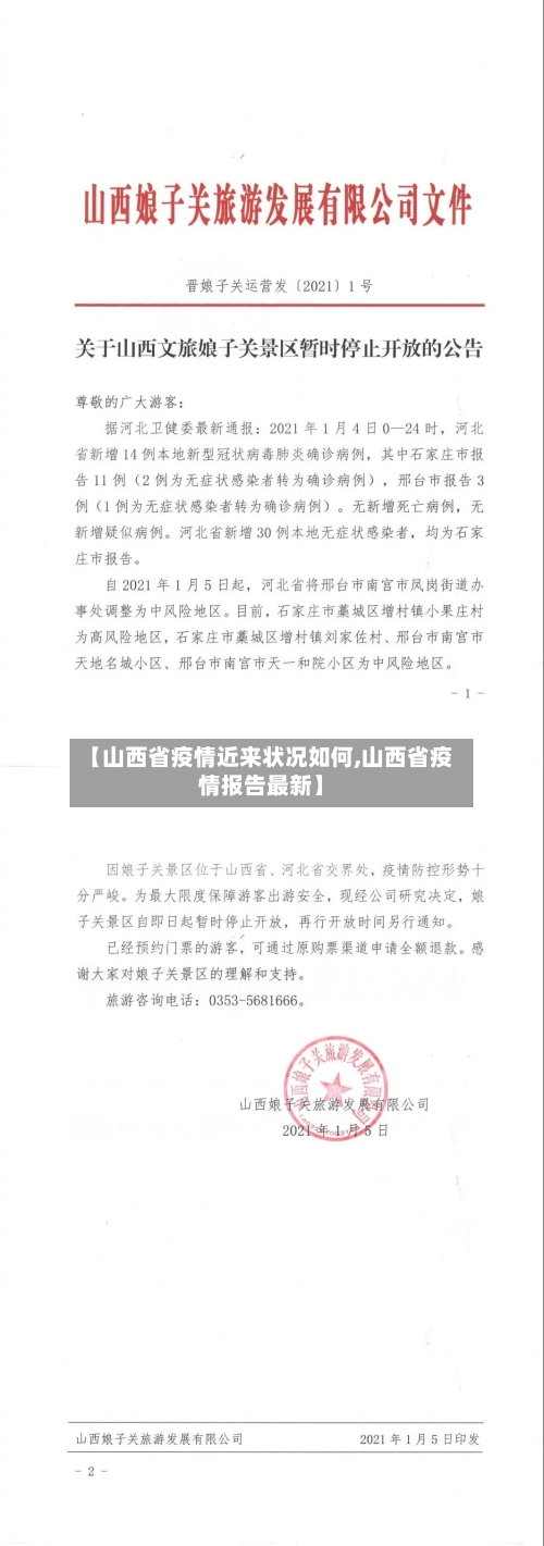 【山西省疫情近来状况如何,山西省疫情报告最新】-第1张图片