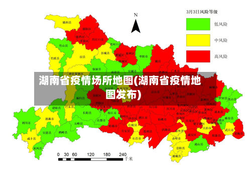 湖南省疫情场所地图(湖南省疫情地图发布)-第2张图片