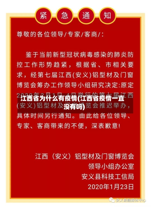 江西省为什么有疫情(江西省疫情一直没有吗)-第2张图片