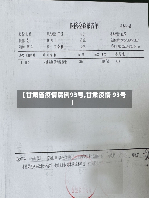 【甘肃省疫情病例93号,甘肃疫情 93号】-第1张图片