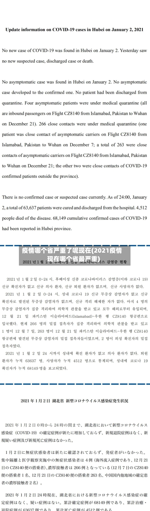 疫情哪个省严重了呢现在(2021疫情现在哪个省最严重)-第2张图片