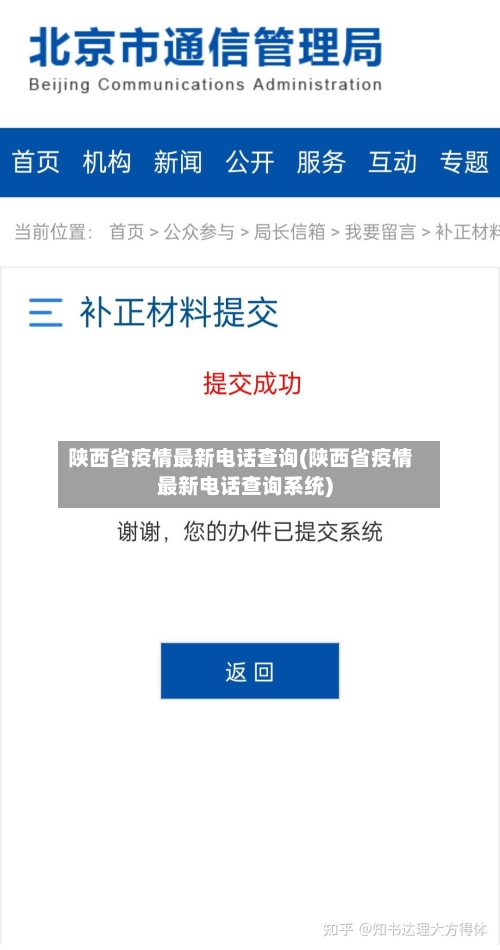 陕西省疫情最新电话查询(陕西省疫情最新电话查询系统)-第1张图片
