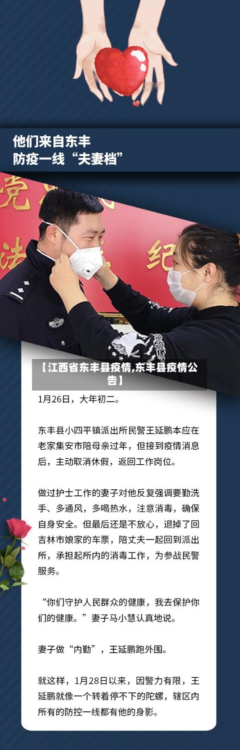 【江西省东丰县疫情,东丰县疫情公告】-第2张图片