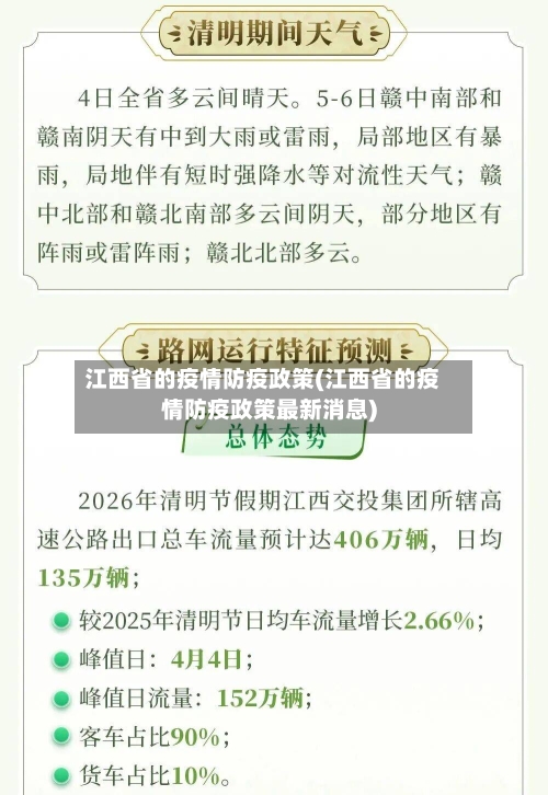 江西省的疫情防疫政策(江西省的疫情防疫政策最新消息)-第1张图片