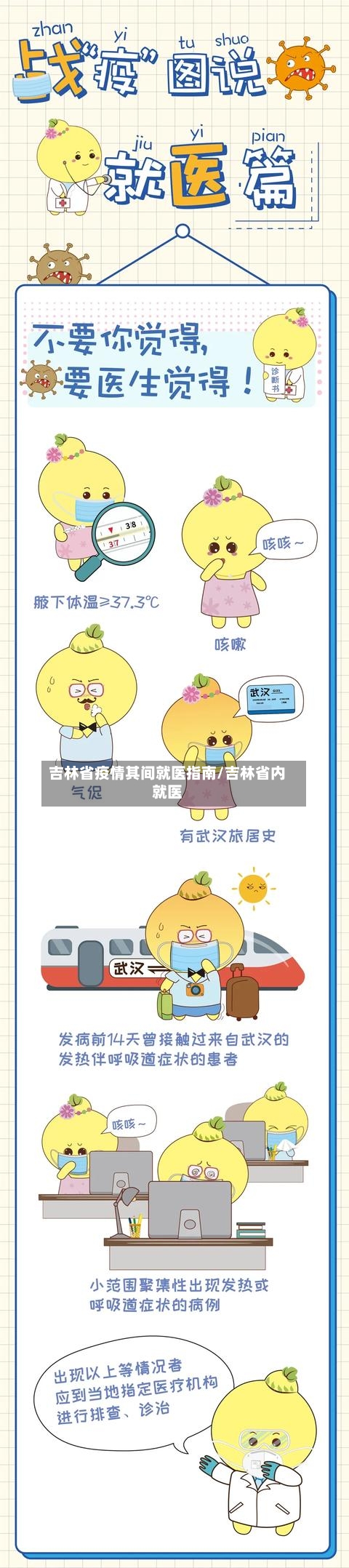 吉林省疫情其间就医指南/吉林省内就医-第2张图片