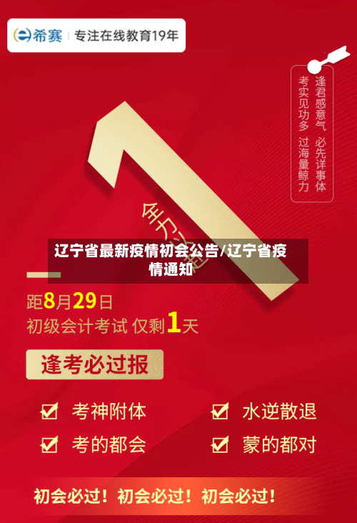 辽宁省最新疫情初会公告/辽宁省疫情通知-第1张图片