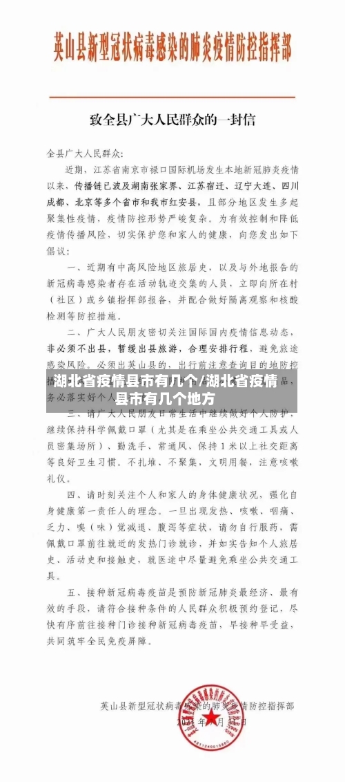 湖北省疫情县市有几个/湖北省疫情县市有几个地方-第1张图片
